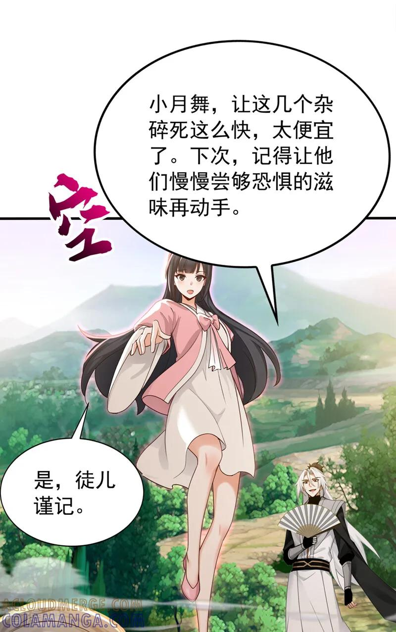 第210话 于仙人的弟子？ 第13页