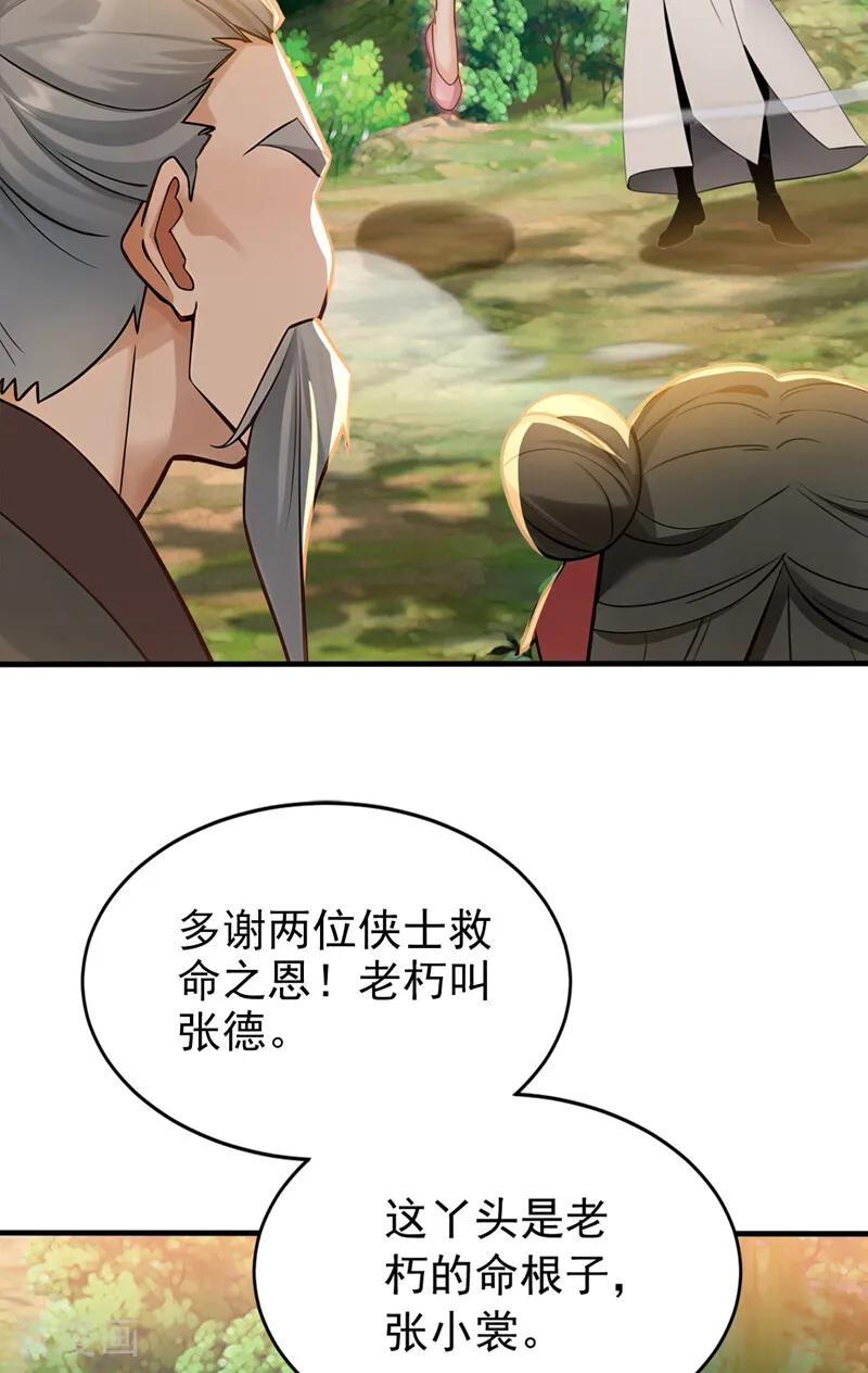 第210话 于仙人的弟子？ 第14页