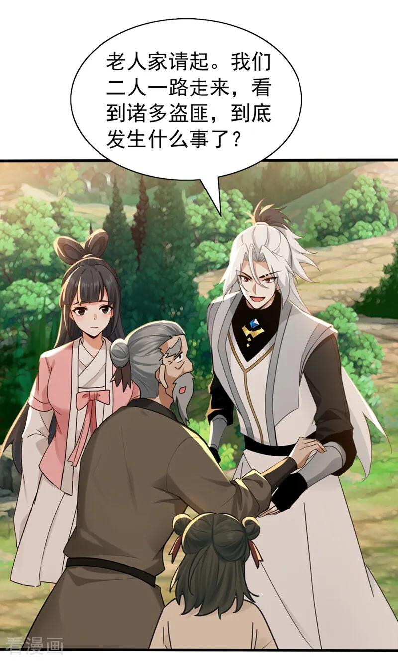 第210话 于仙人的弟子？ 第16页