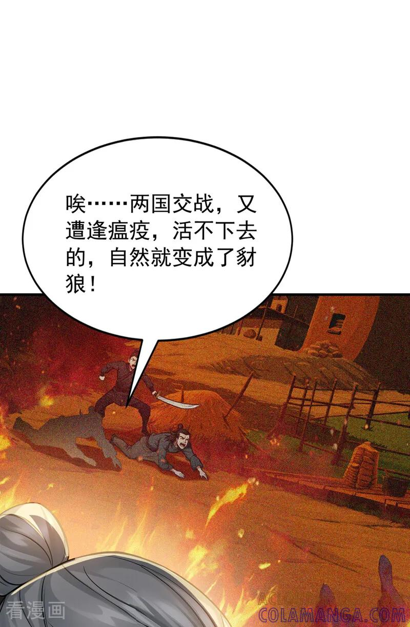 第210话 于仙人的弟子？ 第17页