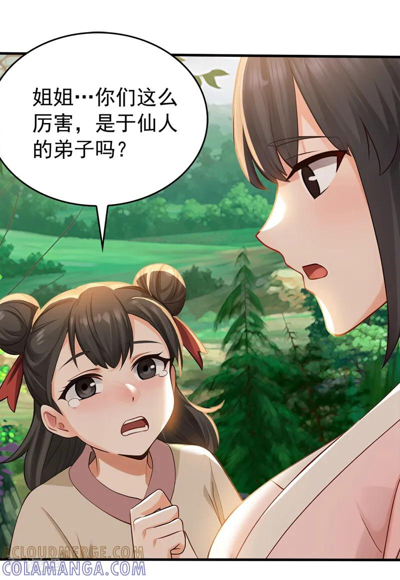 第210话 于仙人的弟子？ 第19页