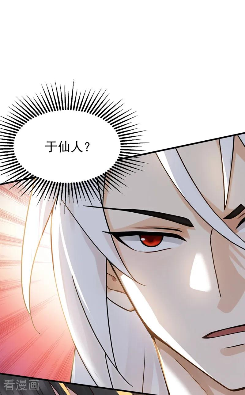 第210话 于仙人的弟子？ 第20页