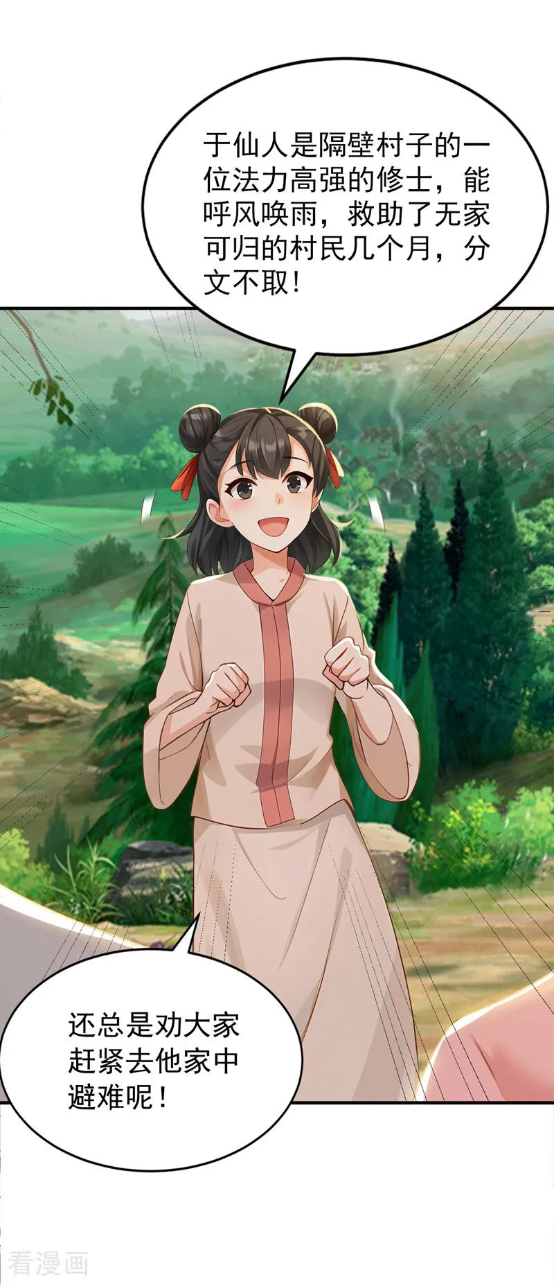 第210话 于仙人的弟子？ 第22页