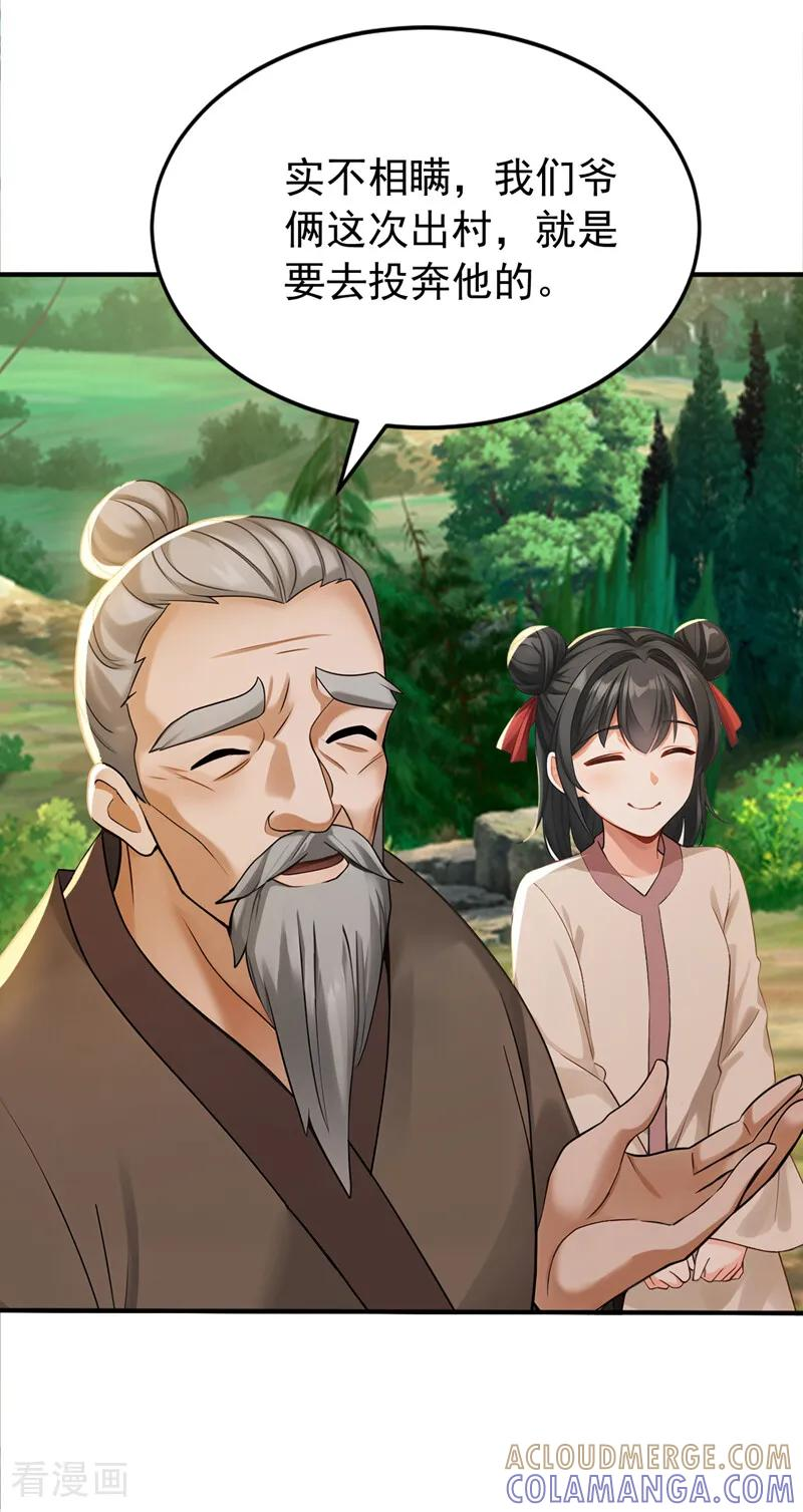 第210话 于仙人的弟子？ 第23页