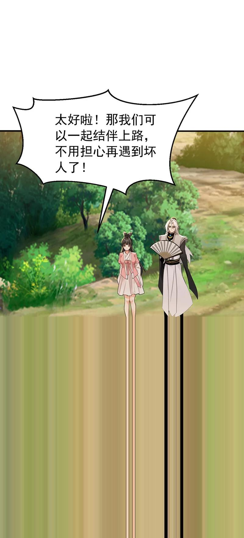 第210话 于仙人的弟子？ 第25页