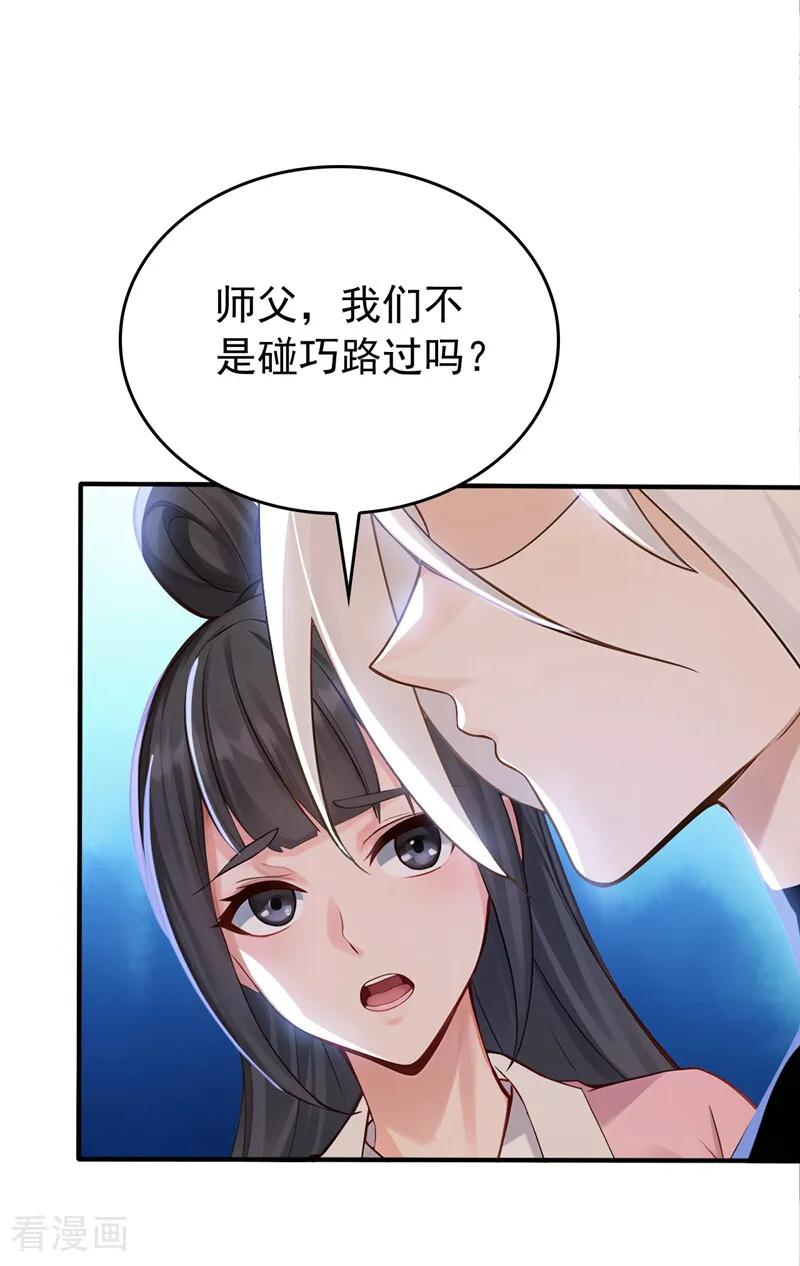 第210话 于仙人的弟子？ 第26页