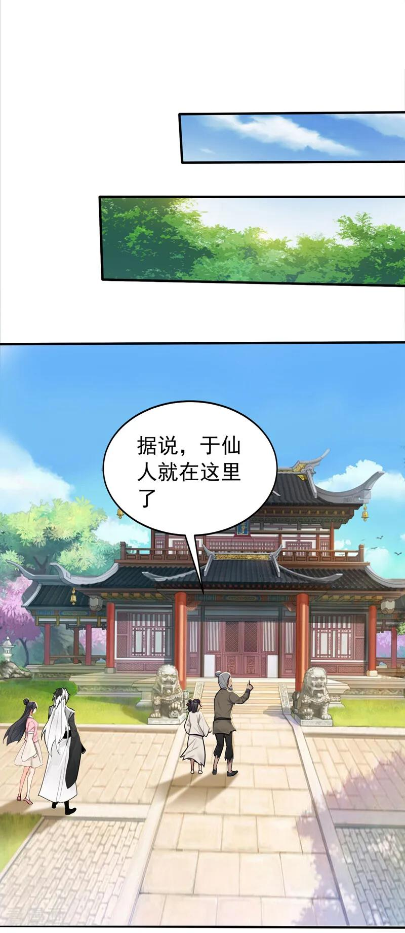 第210话 于仙人的弟子？ 第28页