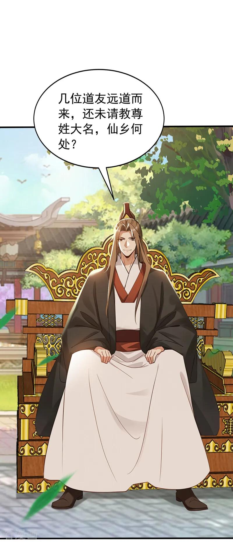 第210话 于仙人的弟子？ 第30页