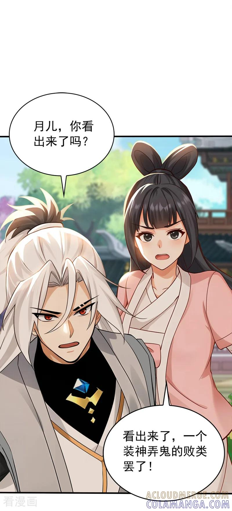 第210话 于仙人的弟子？ 第31页