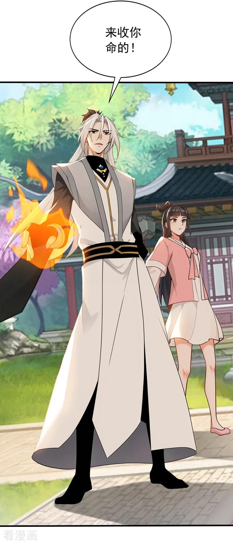 第210话 于仙人的弟子？ 第34页