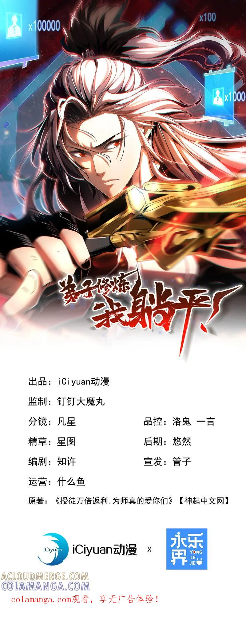 第211话 你的主子？是谁？ 第1页