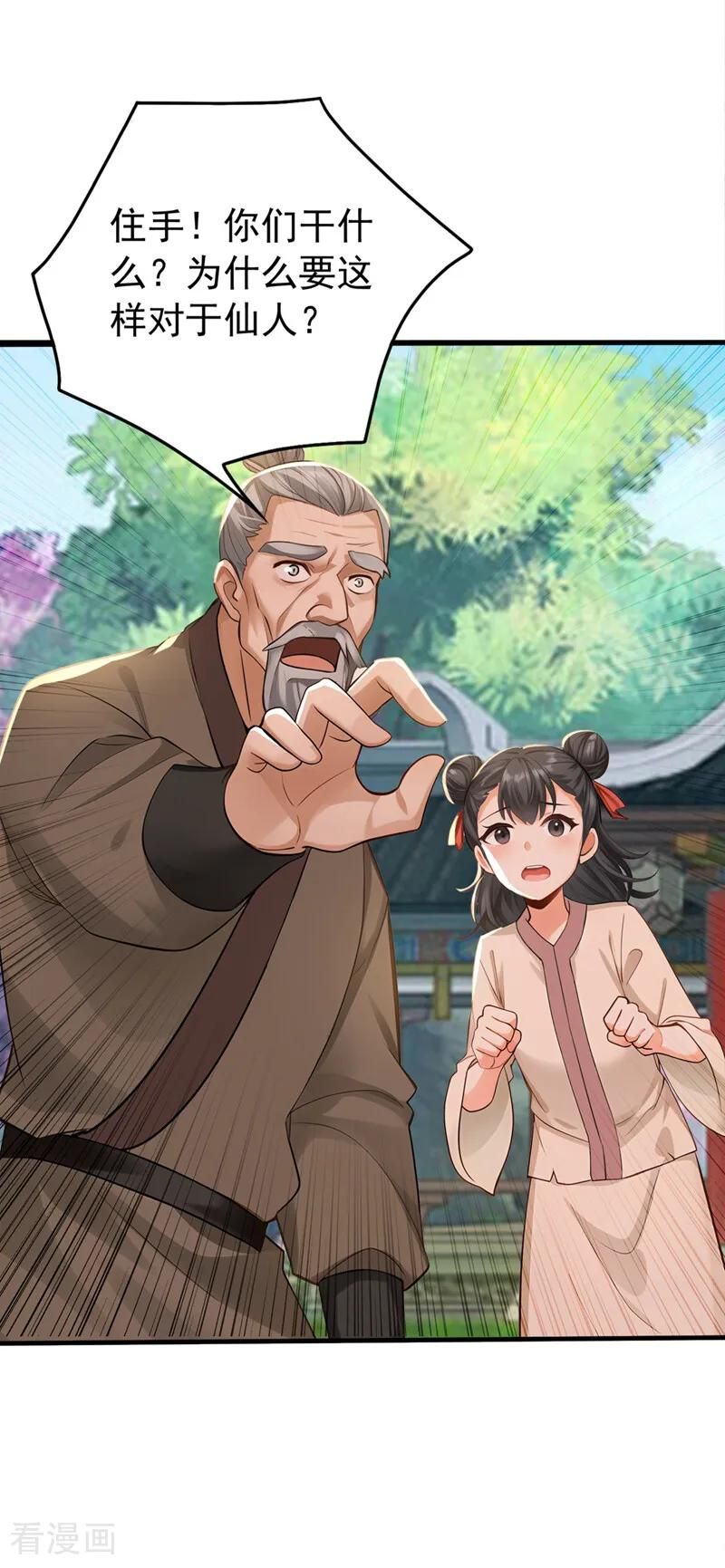 第211话 你的主子？是谁？ 第2页