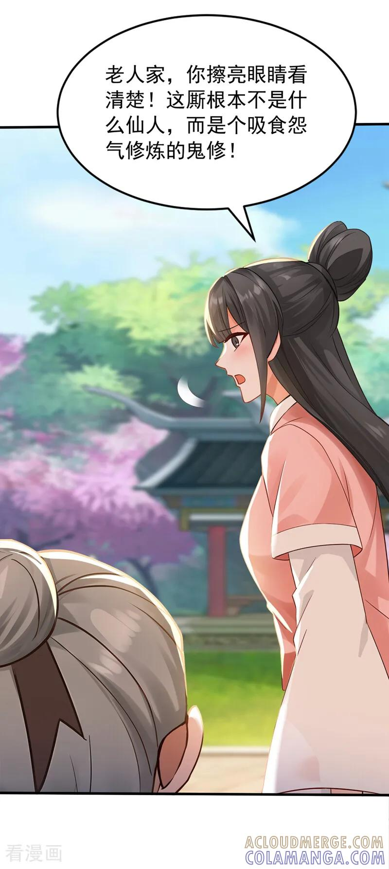 第211话 你的主子？是谁？ 第3页