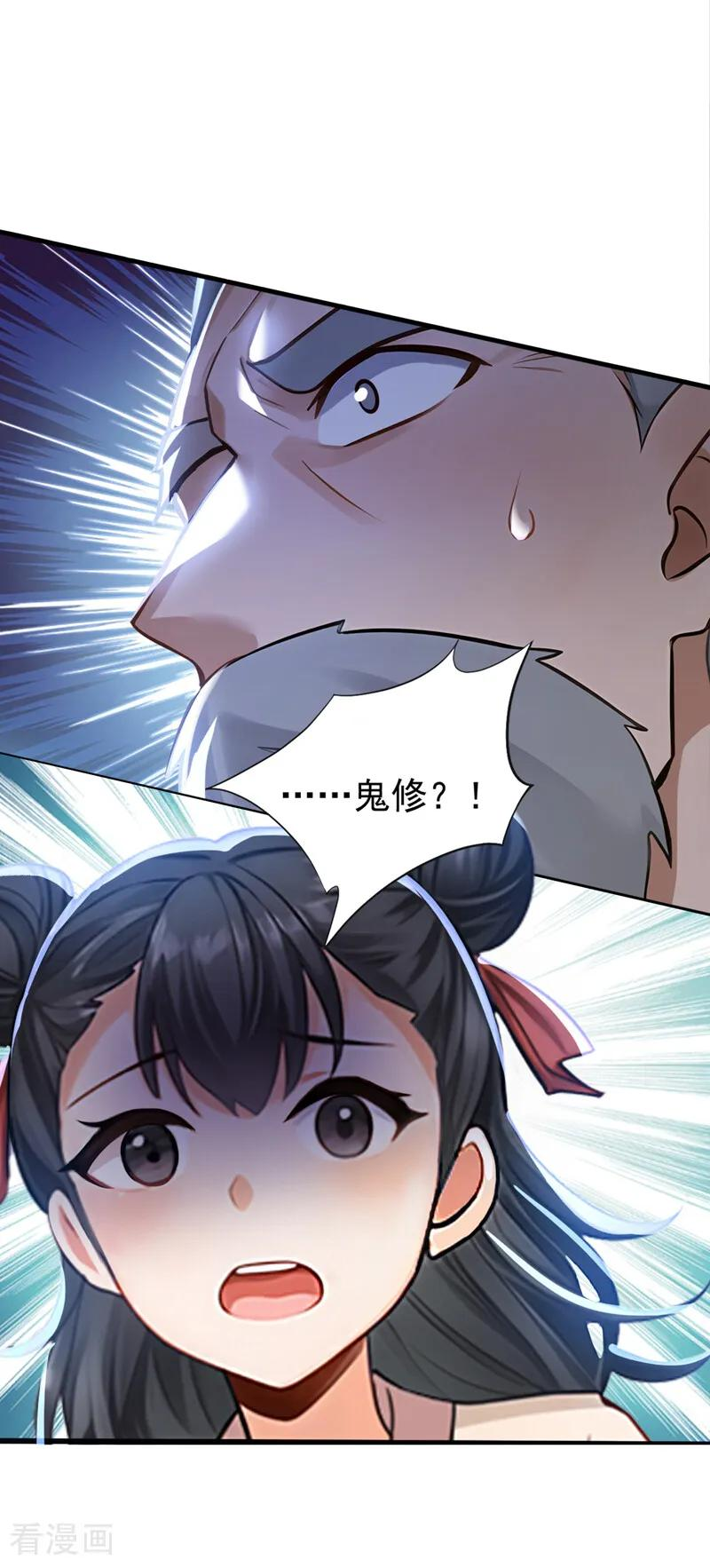 第211话 你的主子？是谁？ 第4页