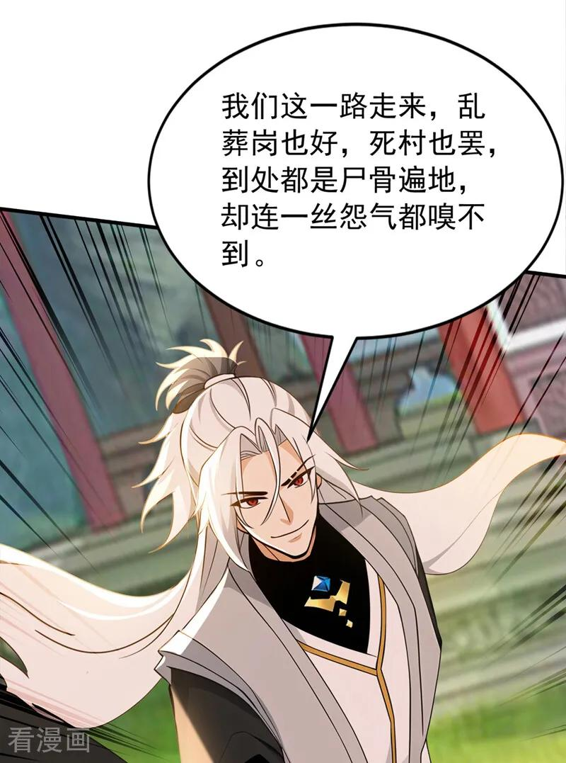 第211话 你的主子？是谁？ 第6页