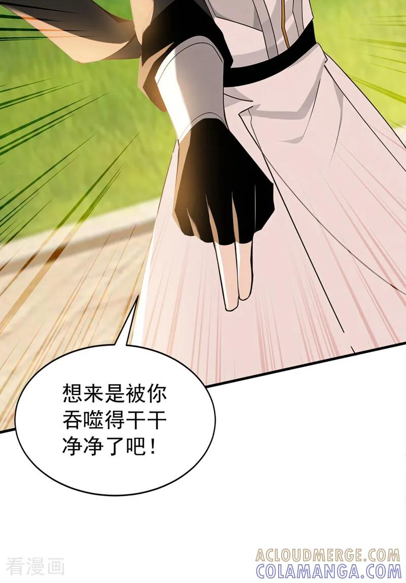 第211话 你的主子？是谁？ 第7页