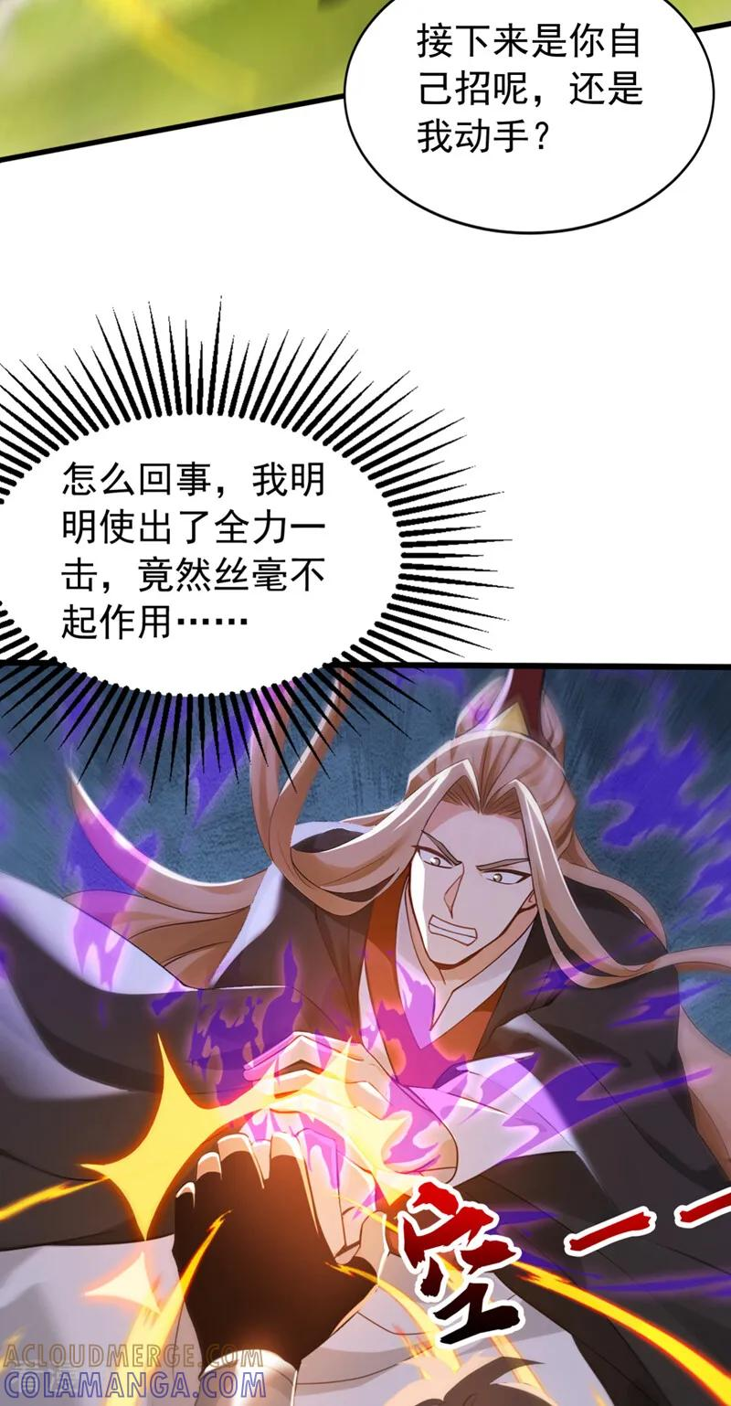 第211话 你的主子？是谁？ 第11页