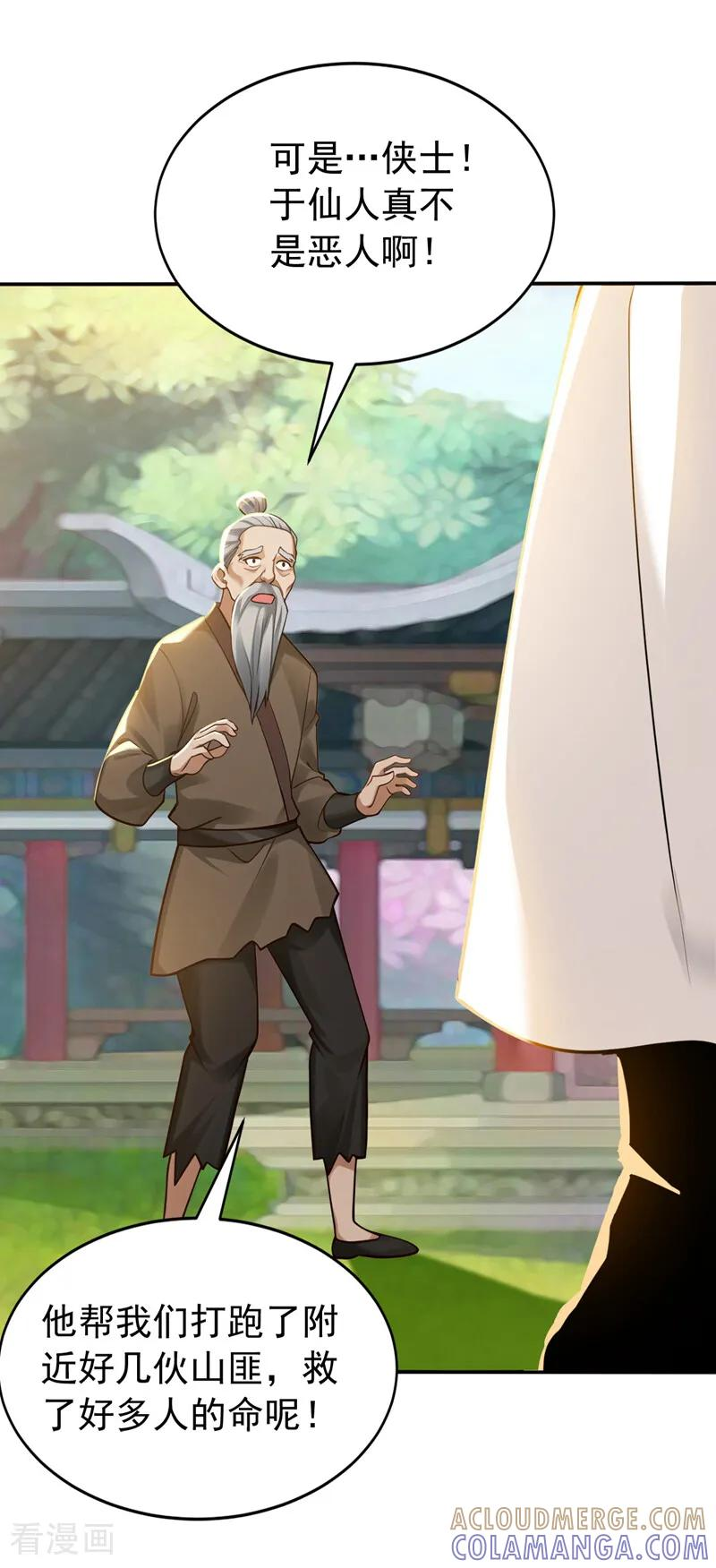 第211话 你的主子？是谁？ 第13页