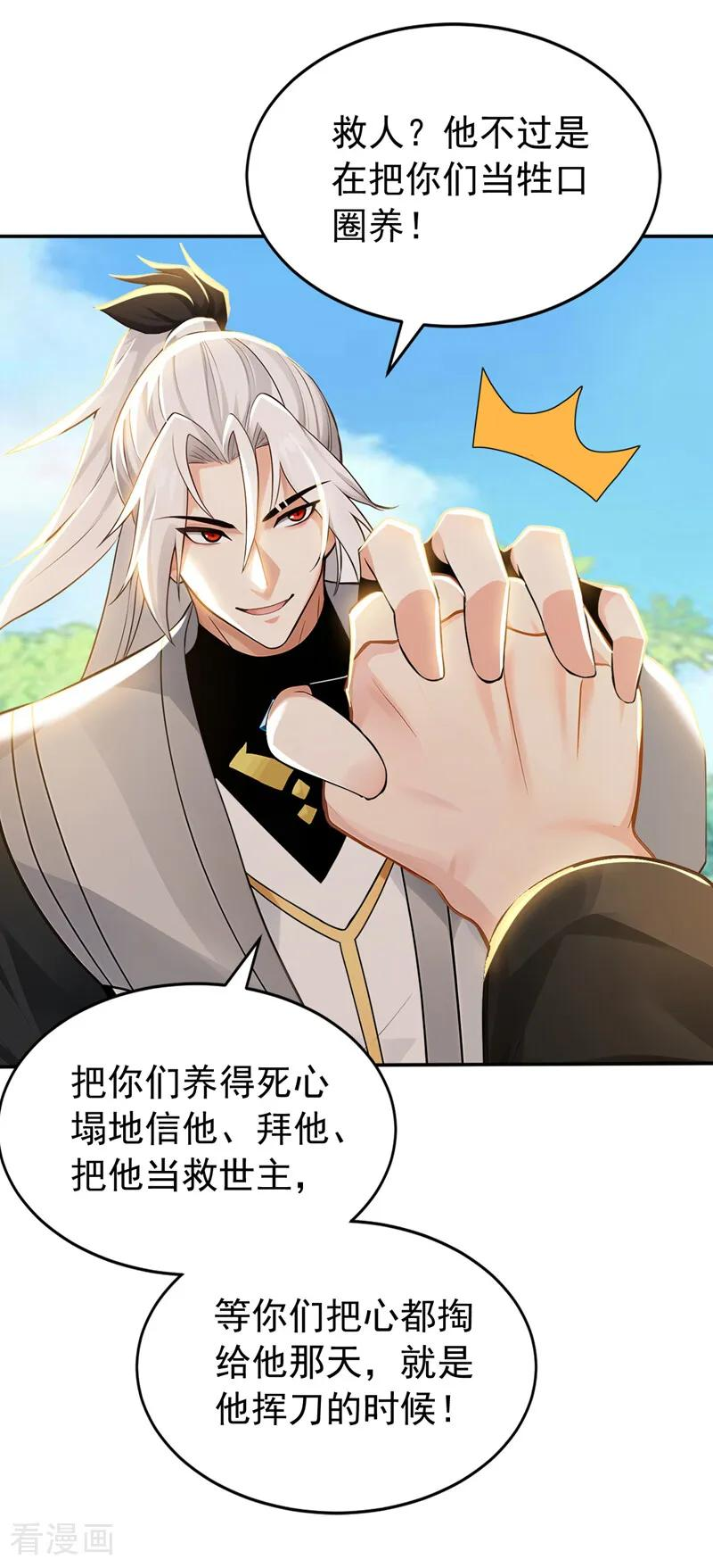 第211话 你的主子？是谁？ 第14页