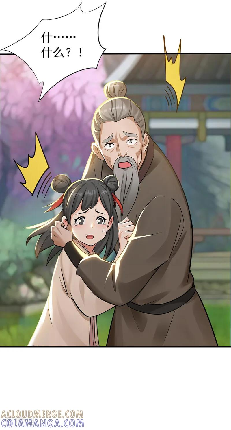 第211话 你的主子？是谁？ 第17页
