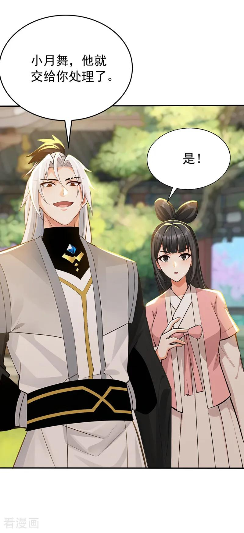 第211话 你的主子？是谁？ 第18页