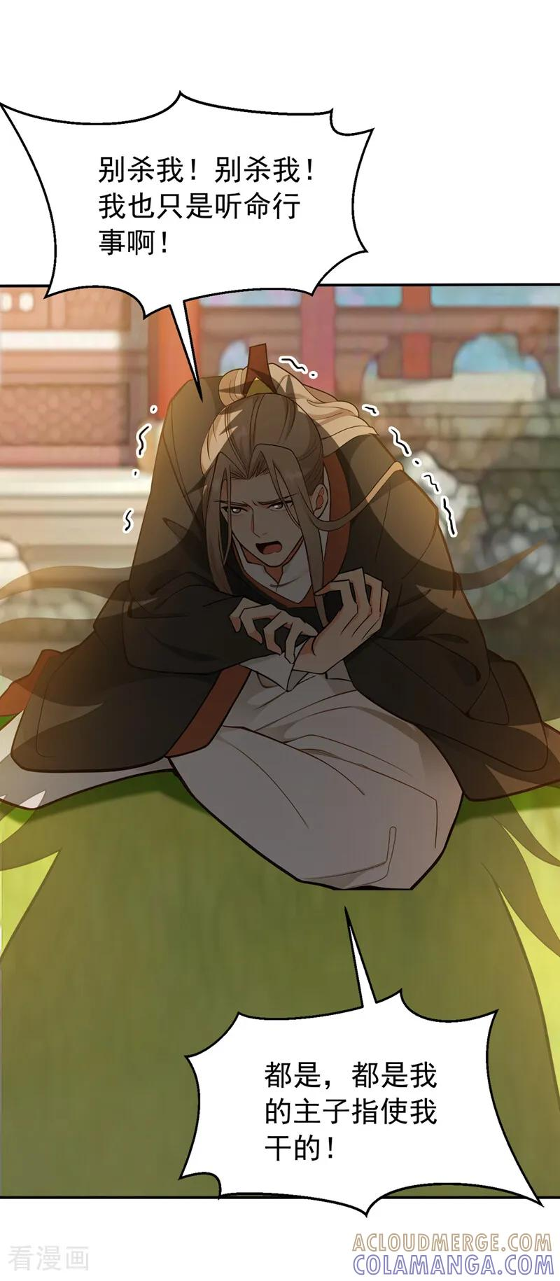 第211话 你的主子？是谁？ 第19页
