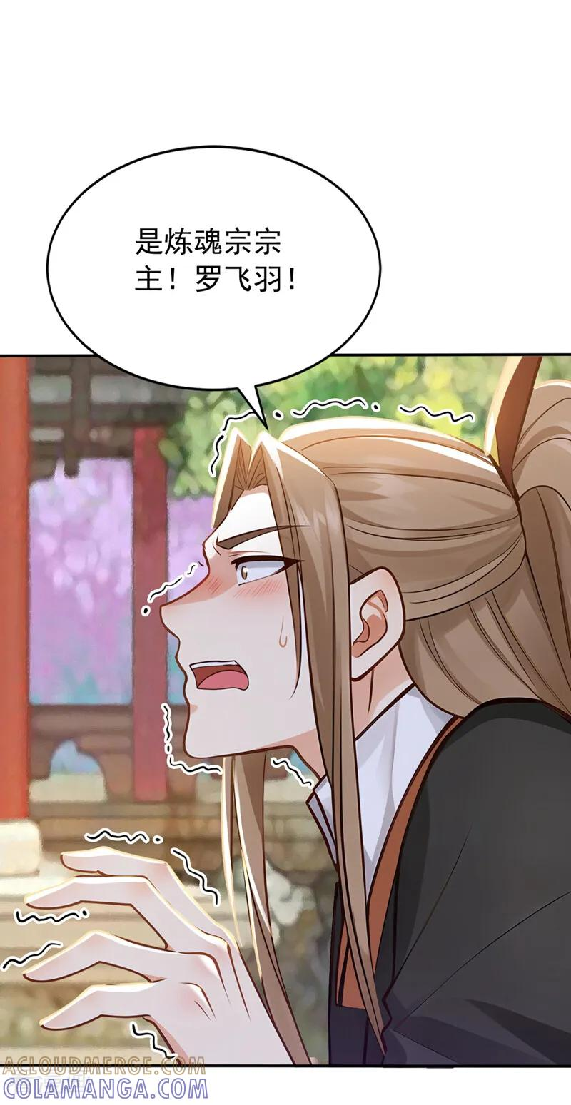 第211话 你的主子？是谁？ 第21页