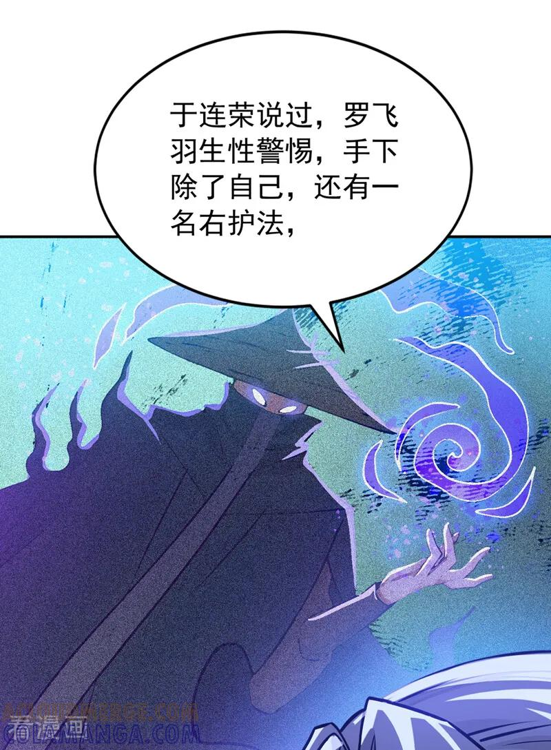 第211话 你的主子？是谁？ 第25页