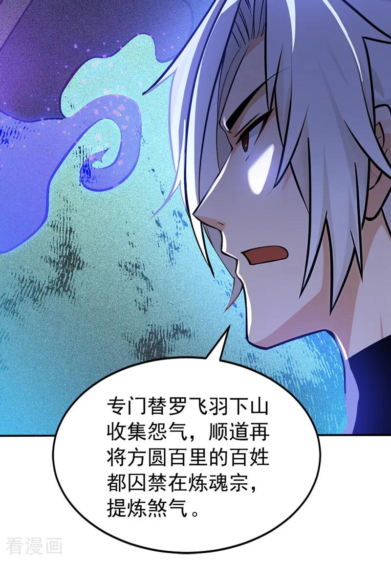 第211话 你的主子？是谁？ 第26页