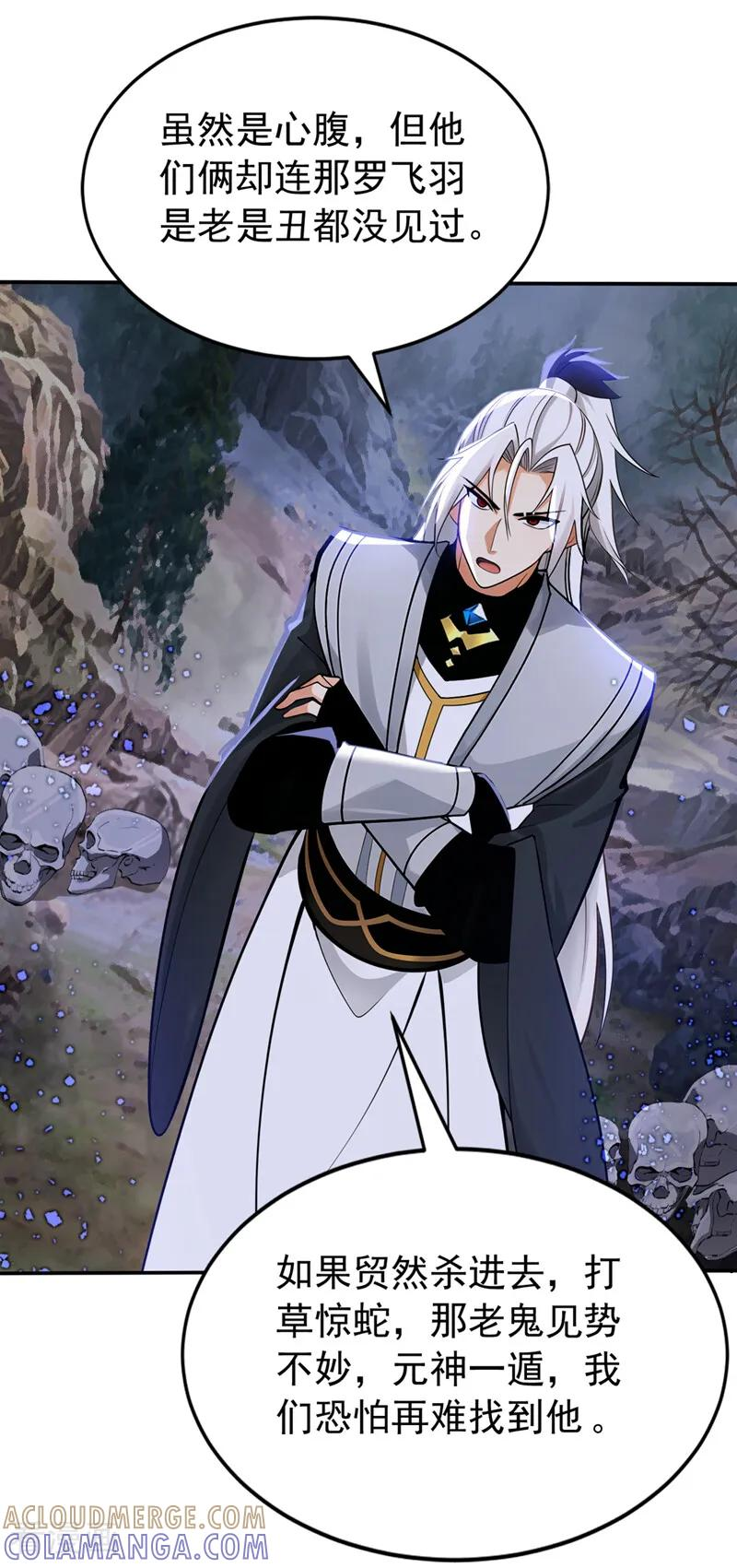 第211话 你的主子？是谁？ 第27页