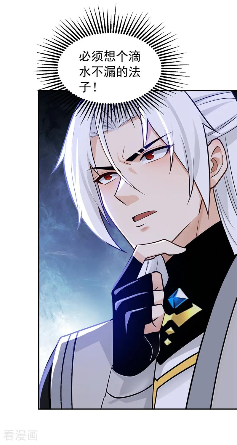 第211话 你的主子？是谁？ 第28页