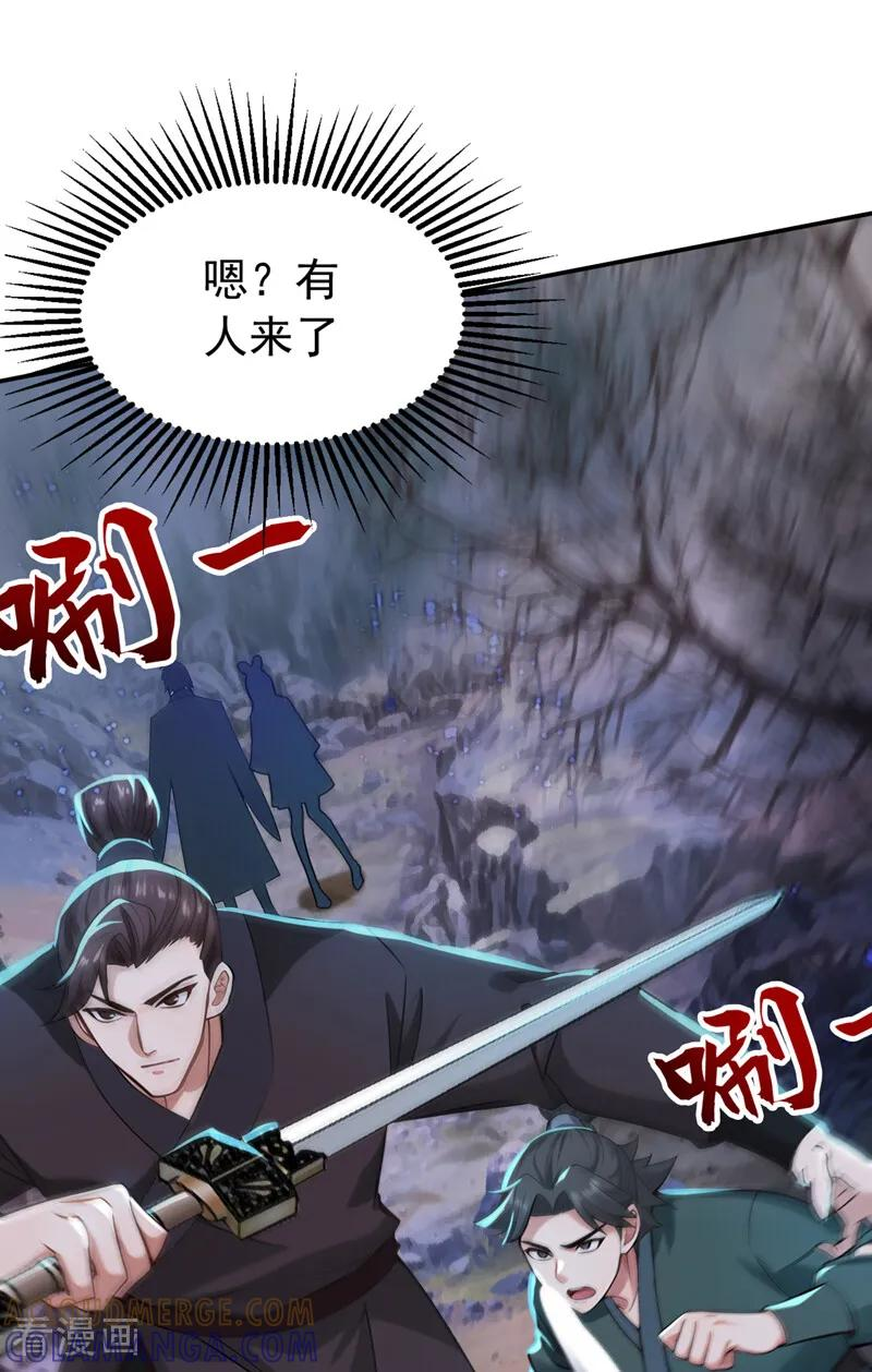 第211话 你的主子？是谁？ 第29页
