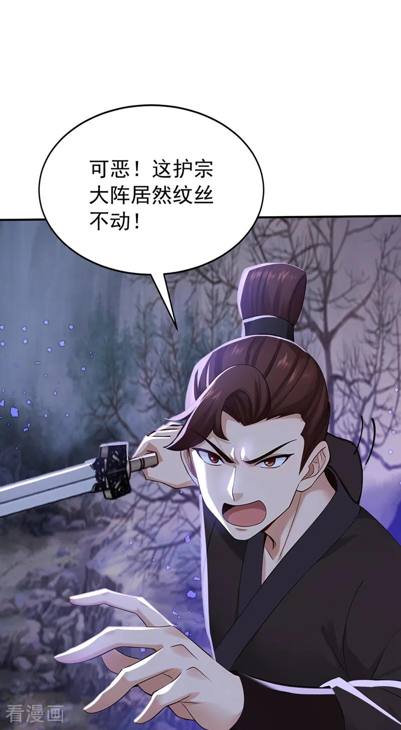 第211话 你的主子？是谁？ 第34页