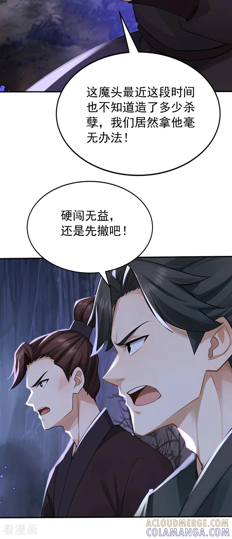第211话 你的主子？是谁？ 第35页