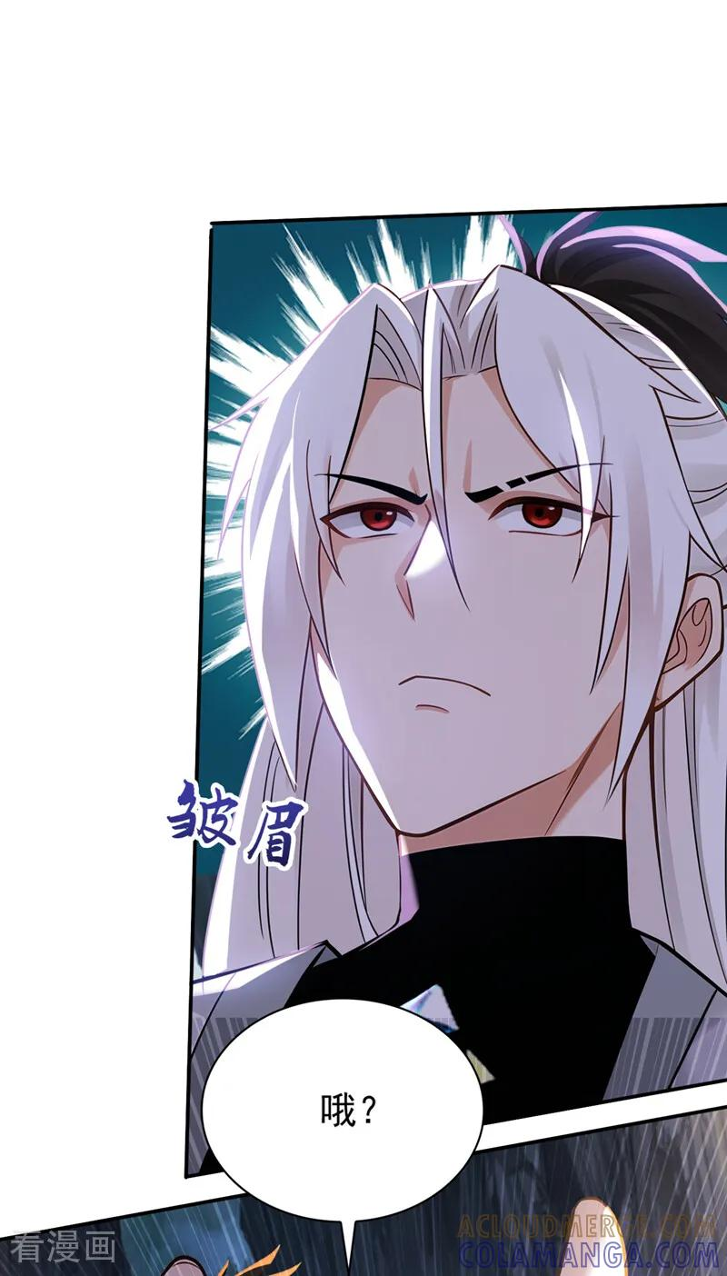第212话 清理门户 第3页