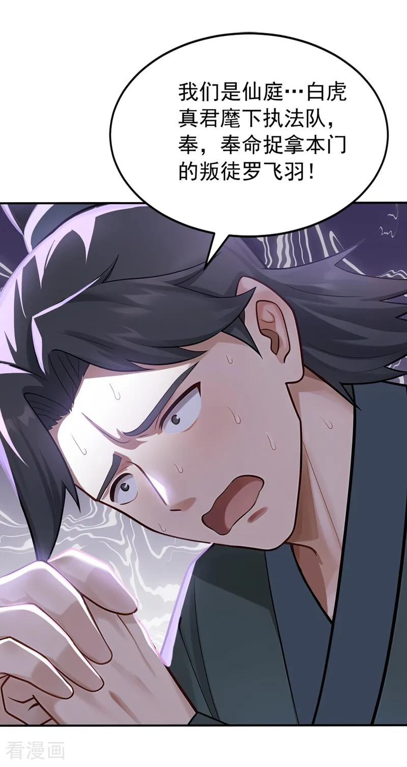 第212话 清理门户 第8页