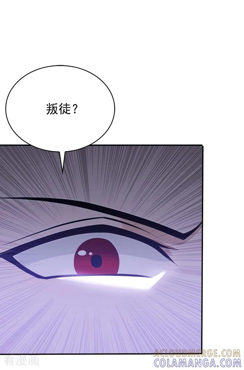 第212话 清理门户 第9页