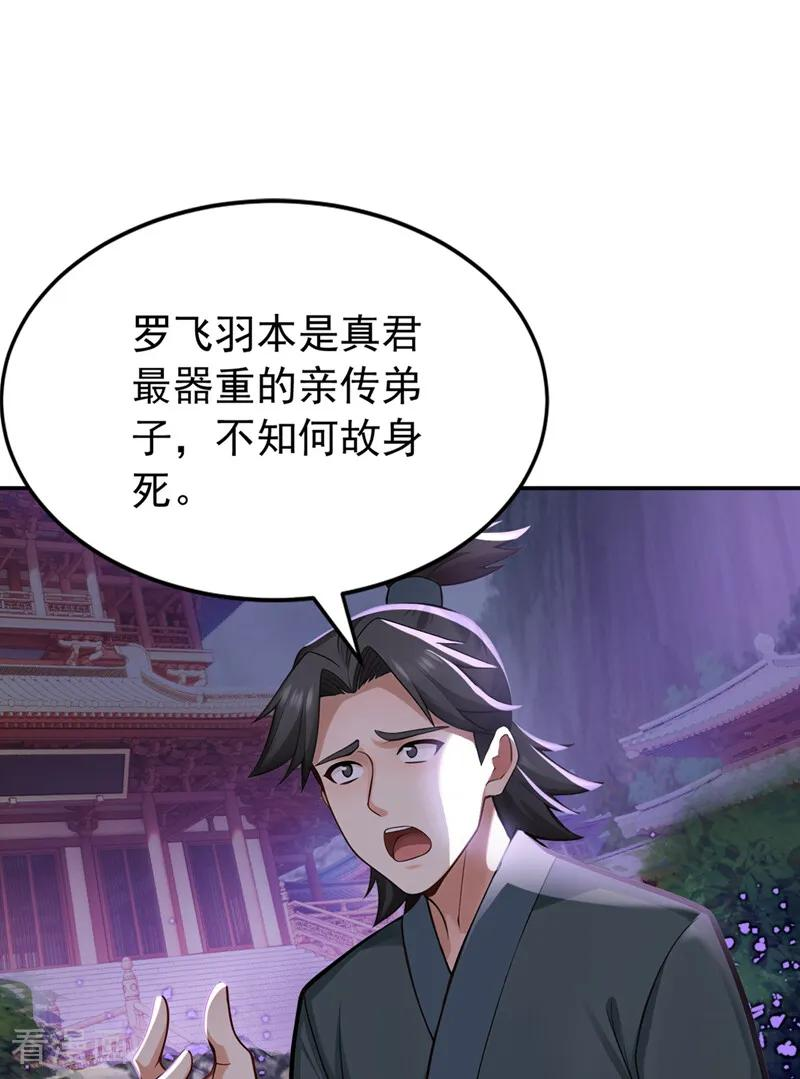 第212话 清理门户 第10页