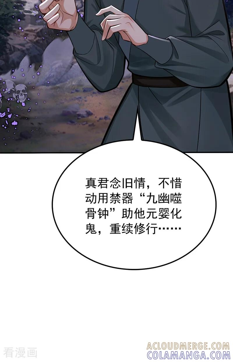 第212话 清理门户 第11页