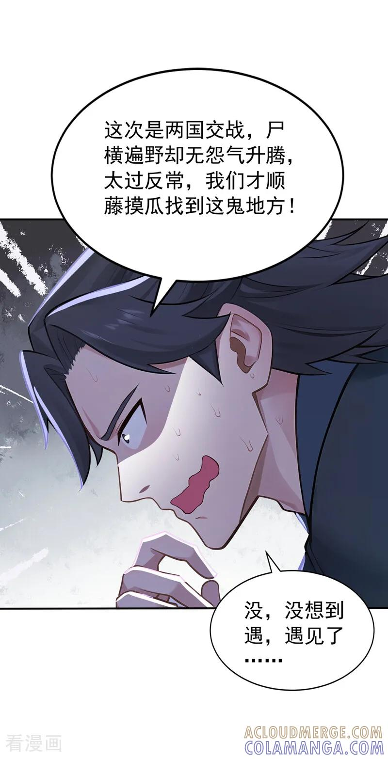 第212话 清理门户 第13页