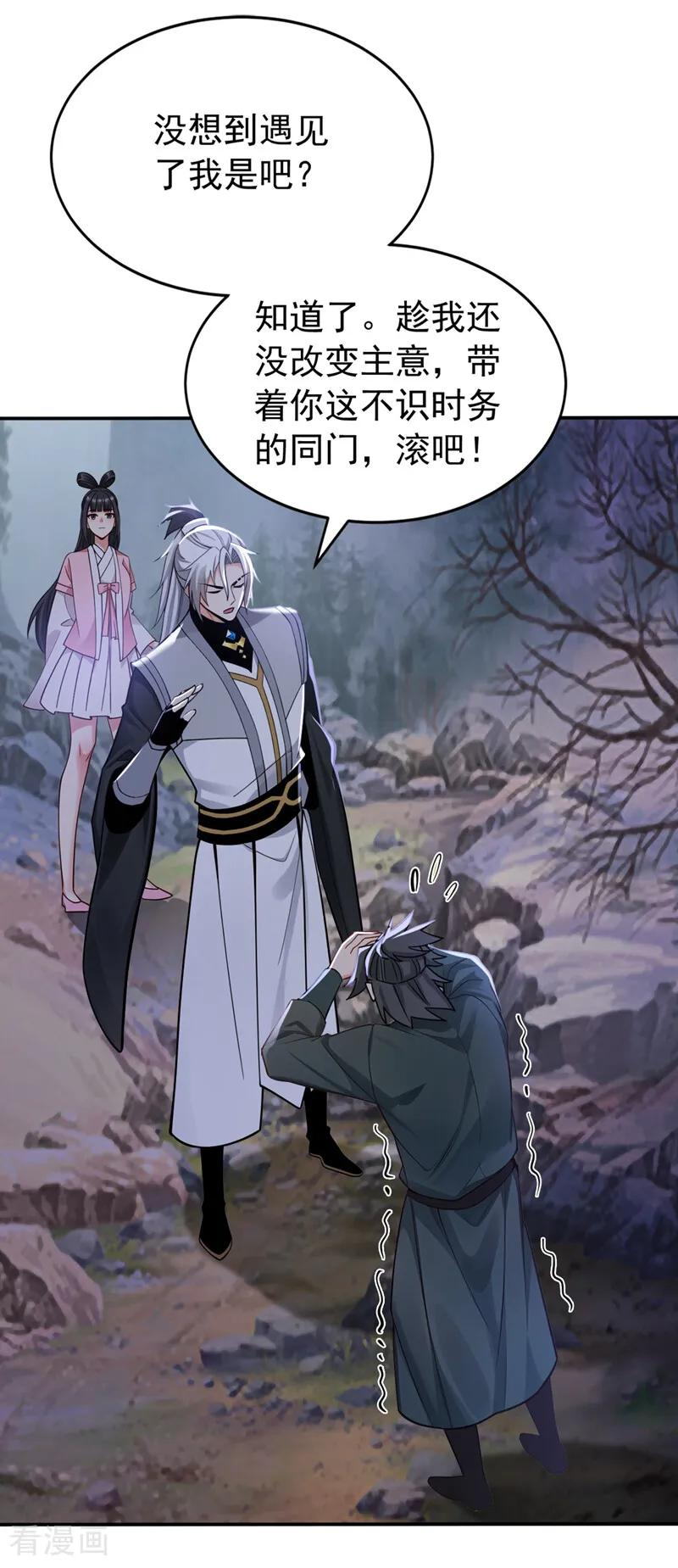 第212话 清理门户 第14页