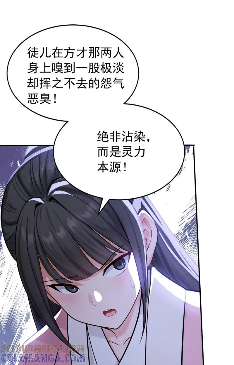 第212话 清理门户 第17页