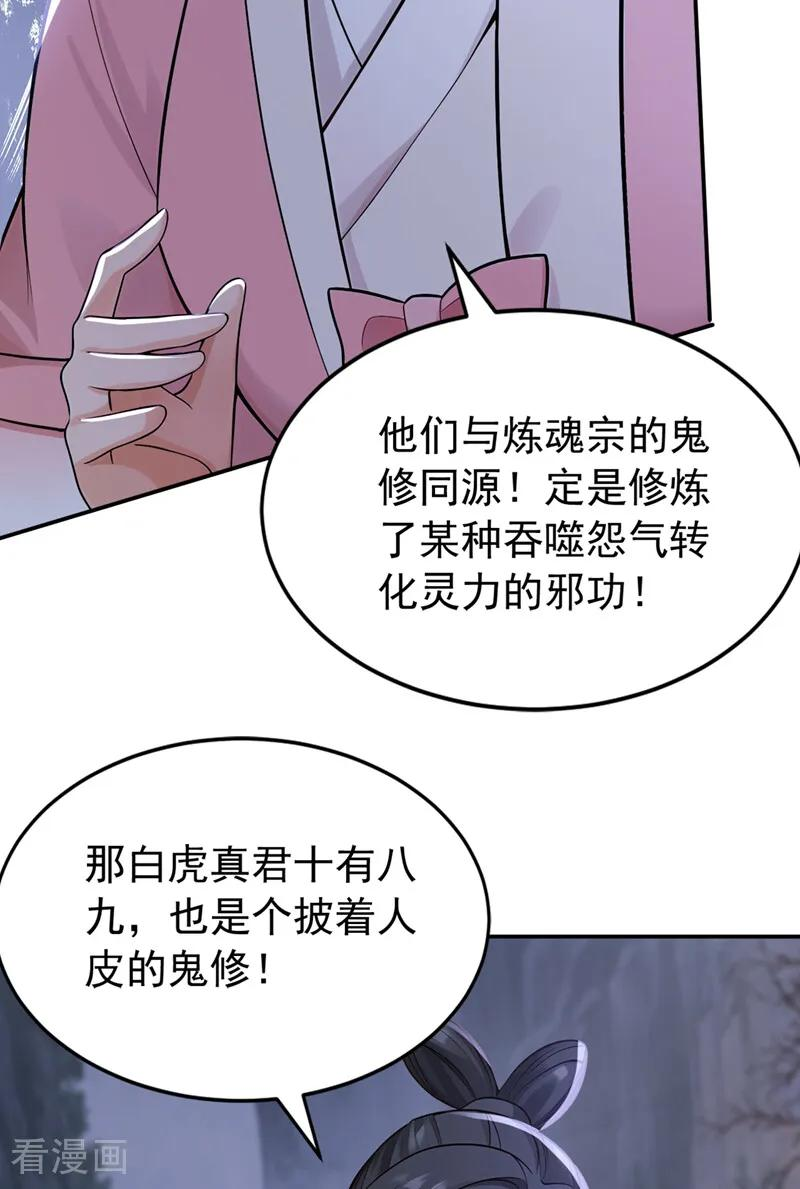 第212话 清理门户 第18页