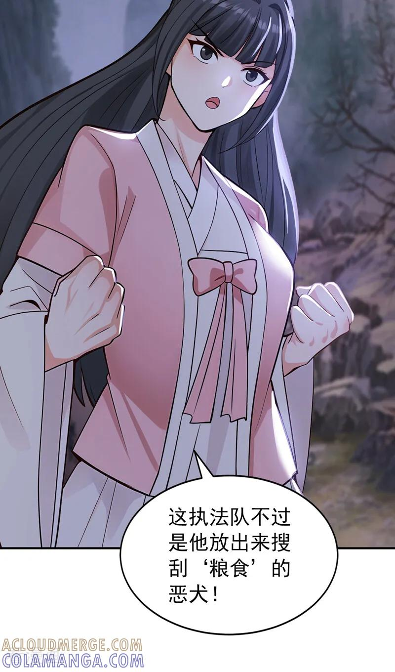 第212话 清理门户 第19页