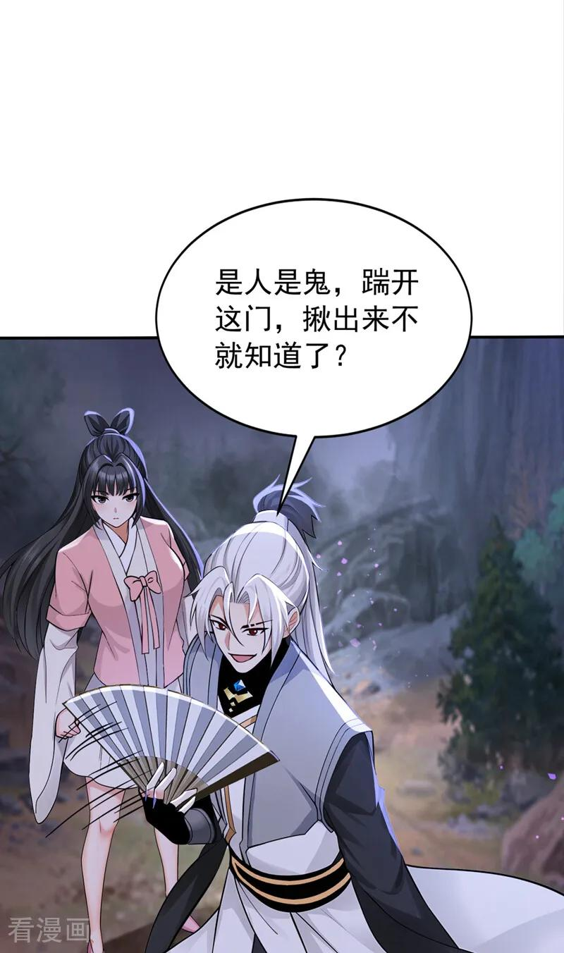 第212话 清理门户 第20页