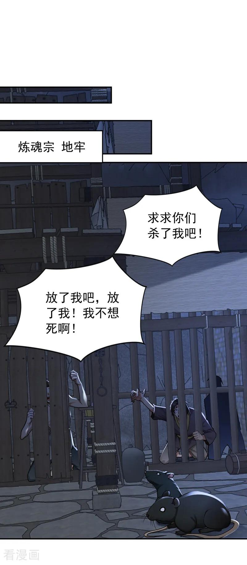 第212话 清理门户 第26页