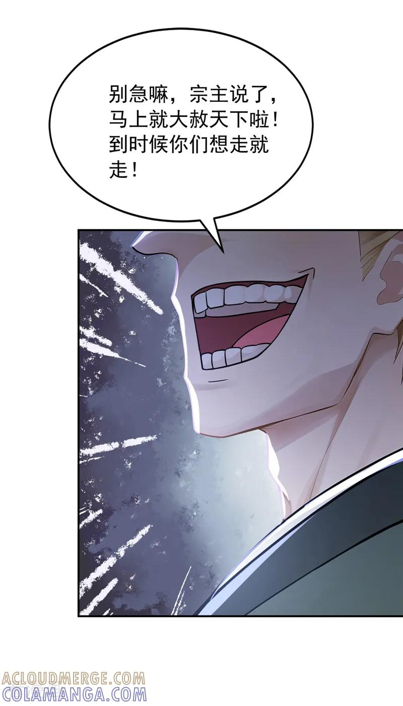 第212话 清理门户 第27页