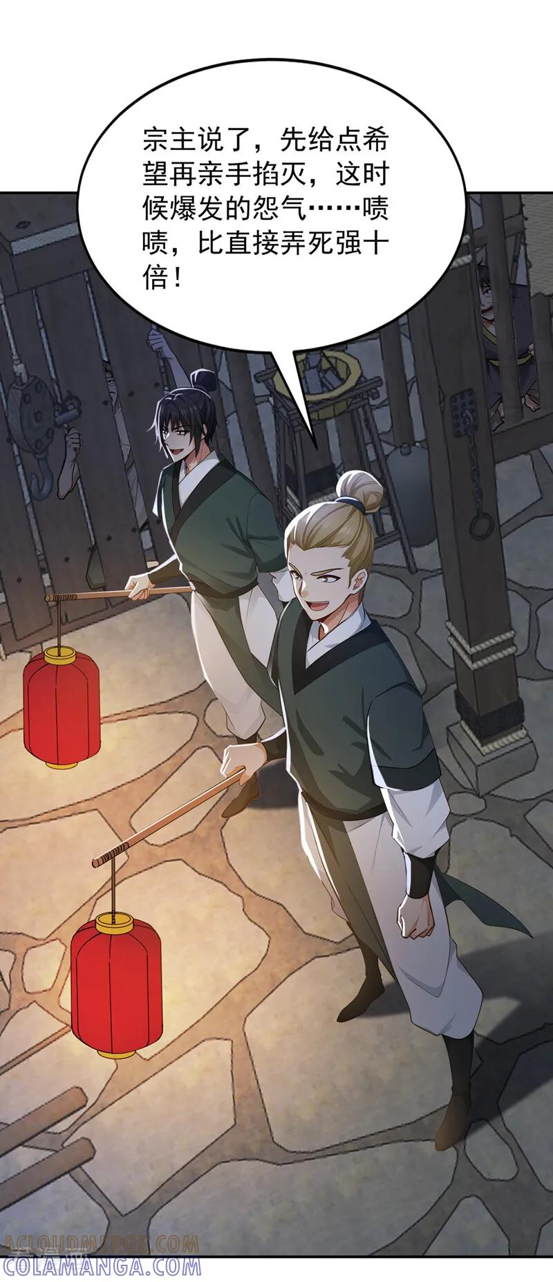 第212话 清理门户 第29页