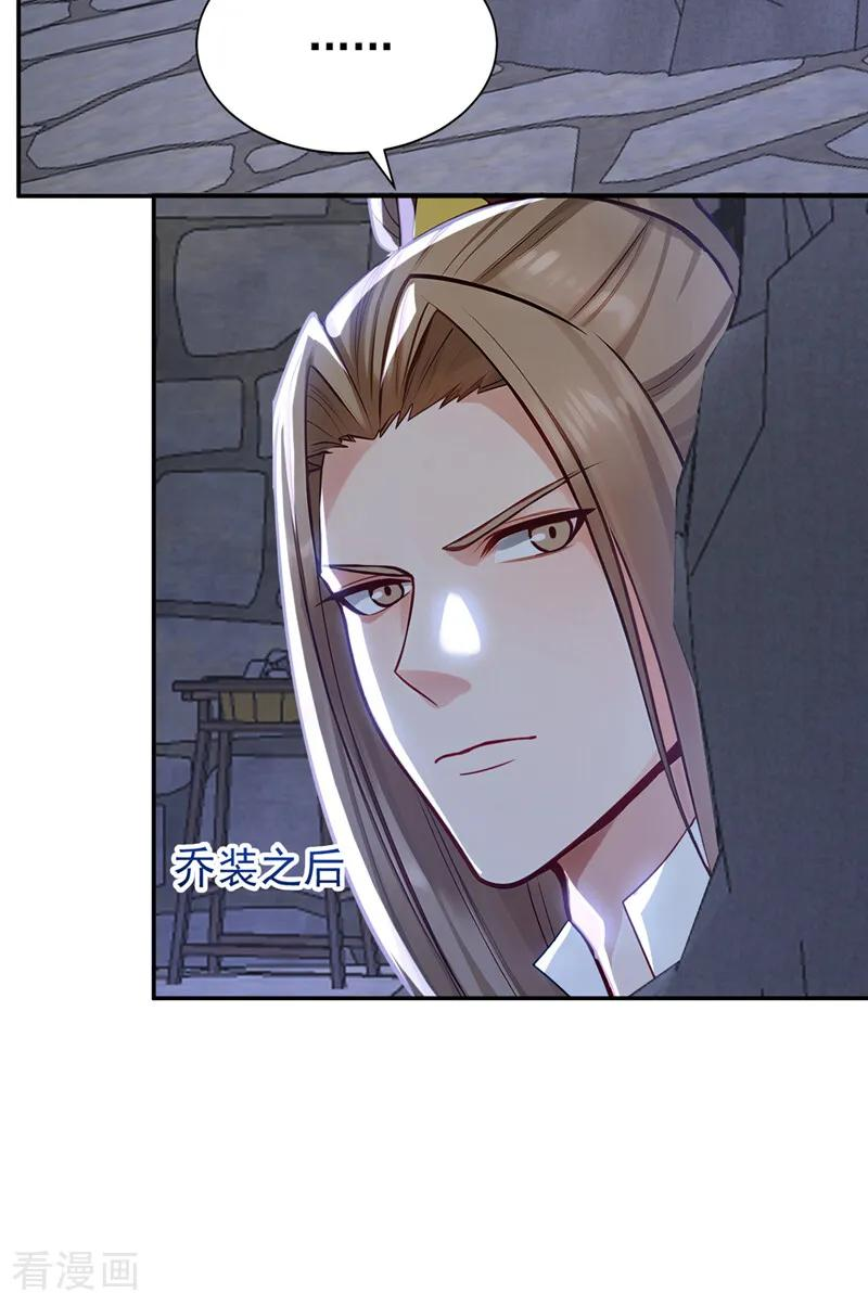 第212话 清理门户 第32页