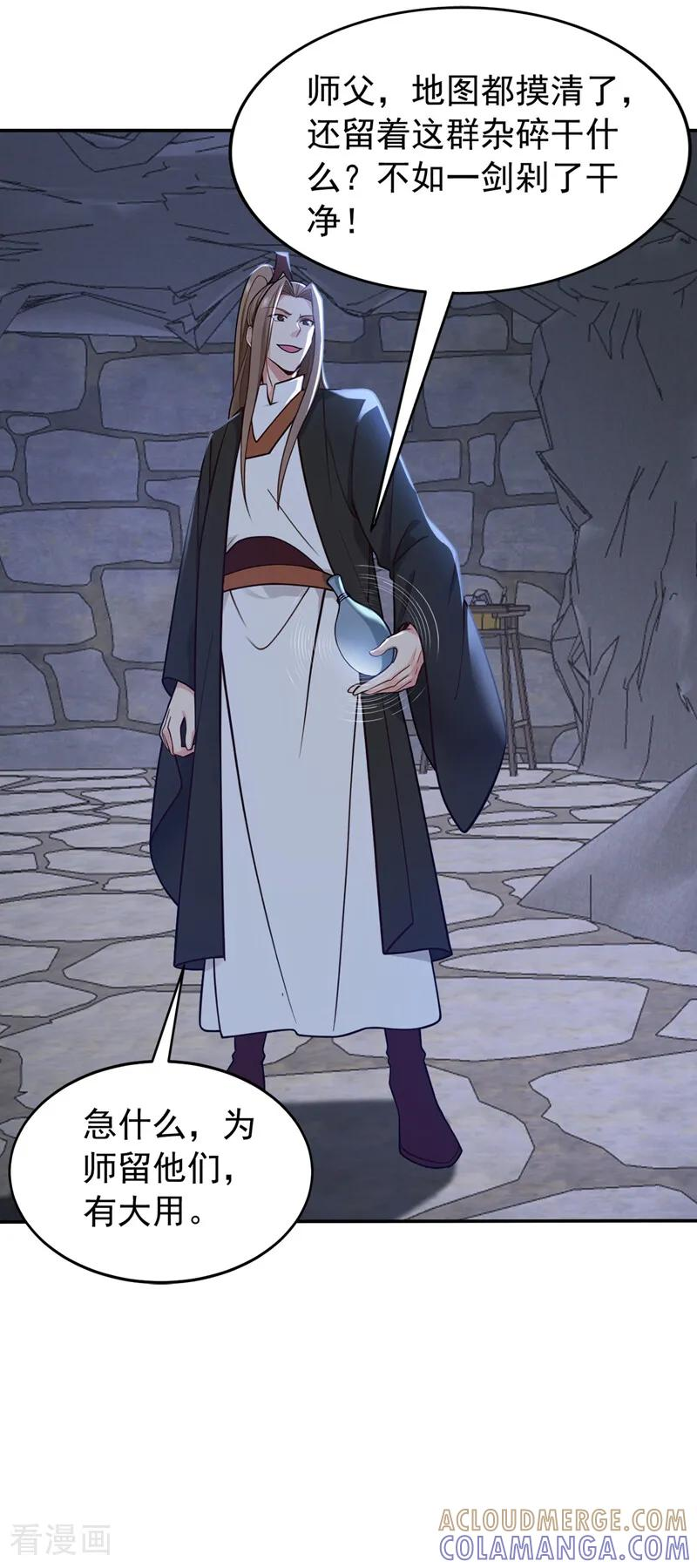 第212话 清理门户 第33页